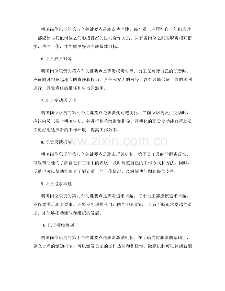 明确岗位职责的关键要点与原则.docx_第2页