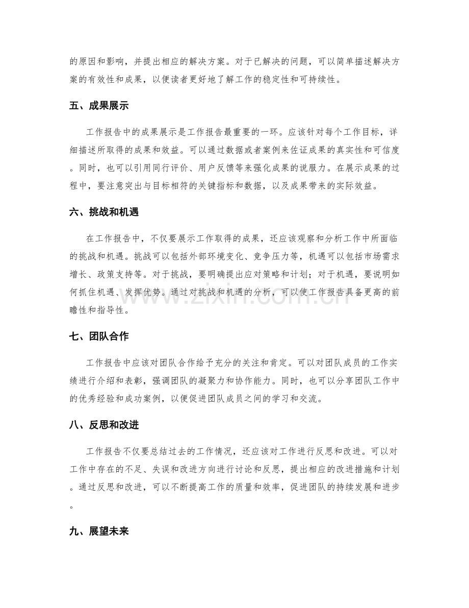 工作报告中的核心内容与信息展示.docx_第2页