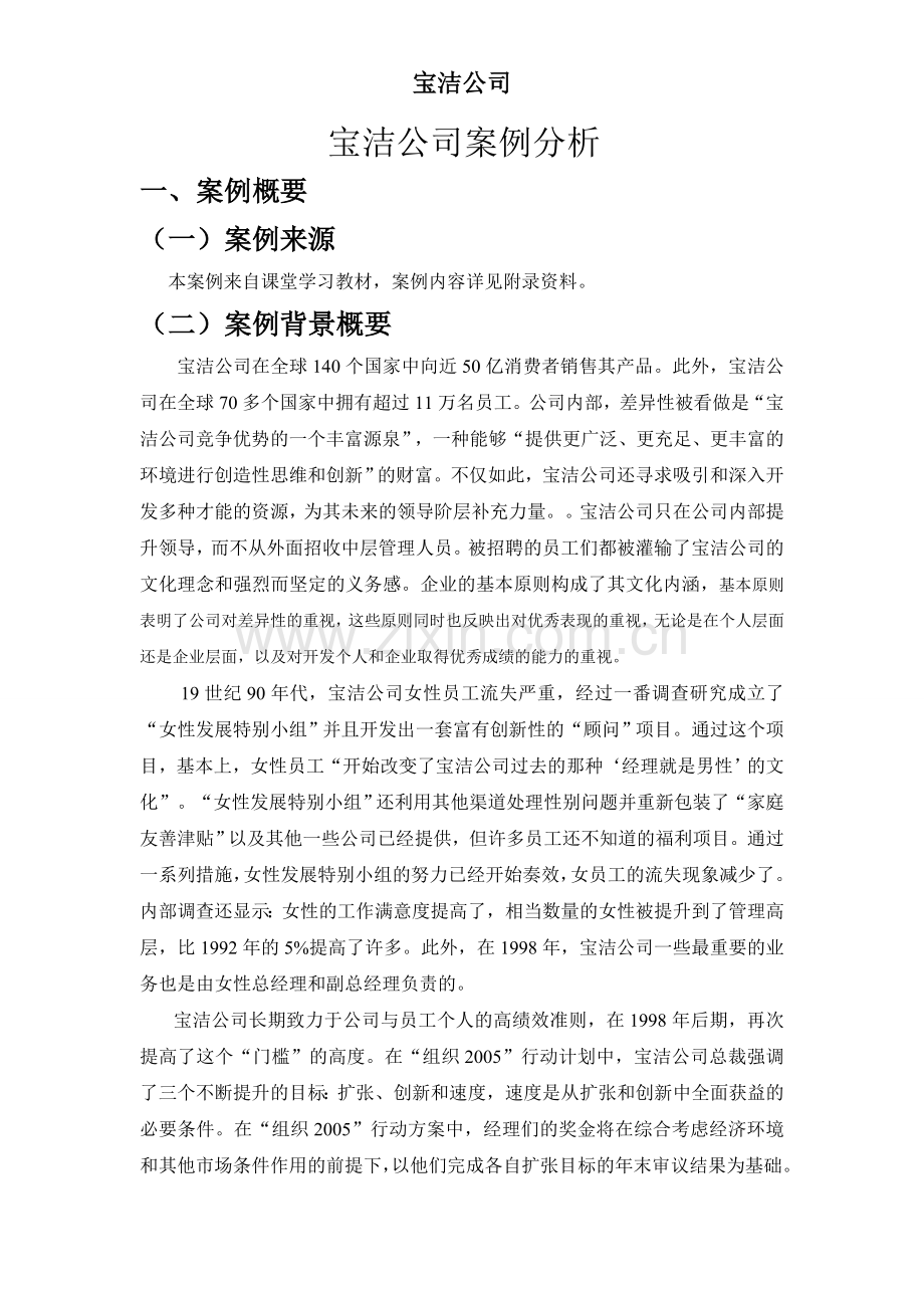 宝洁公司案例分析.doc_第2页