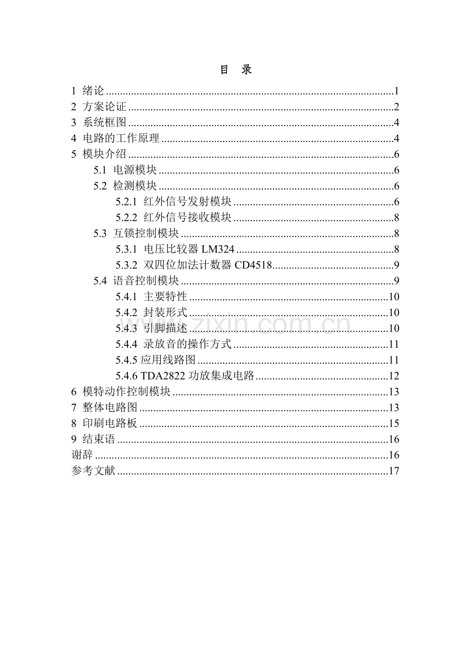 电子迎宾机器人设计大学本科毕业论文.doc_第1页