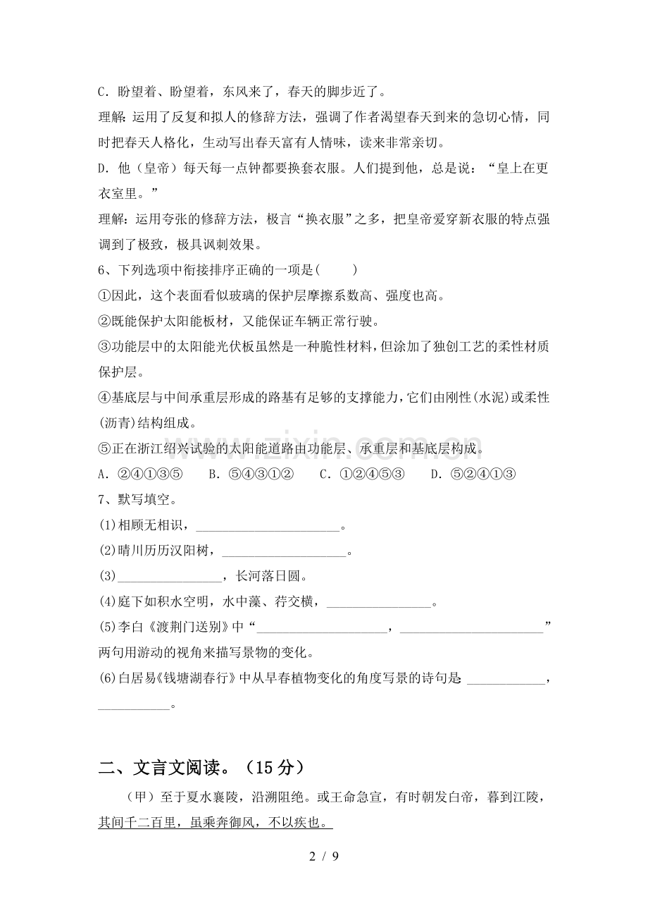 人教版八年级语文上册期末试卷(附答案).doc_第2页