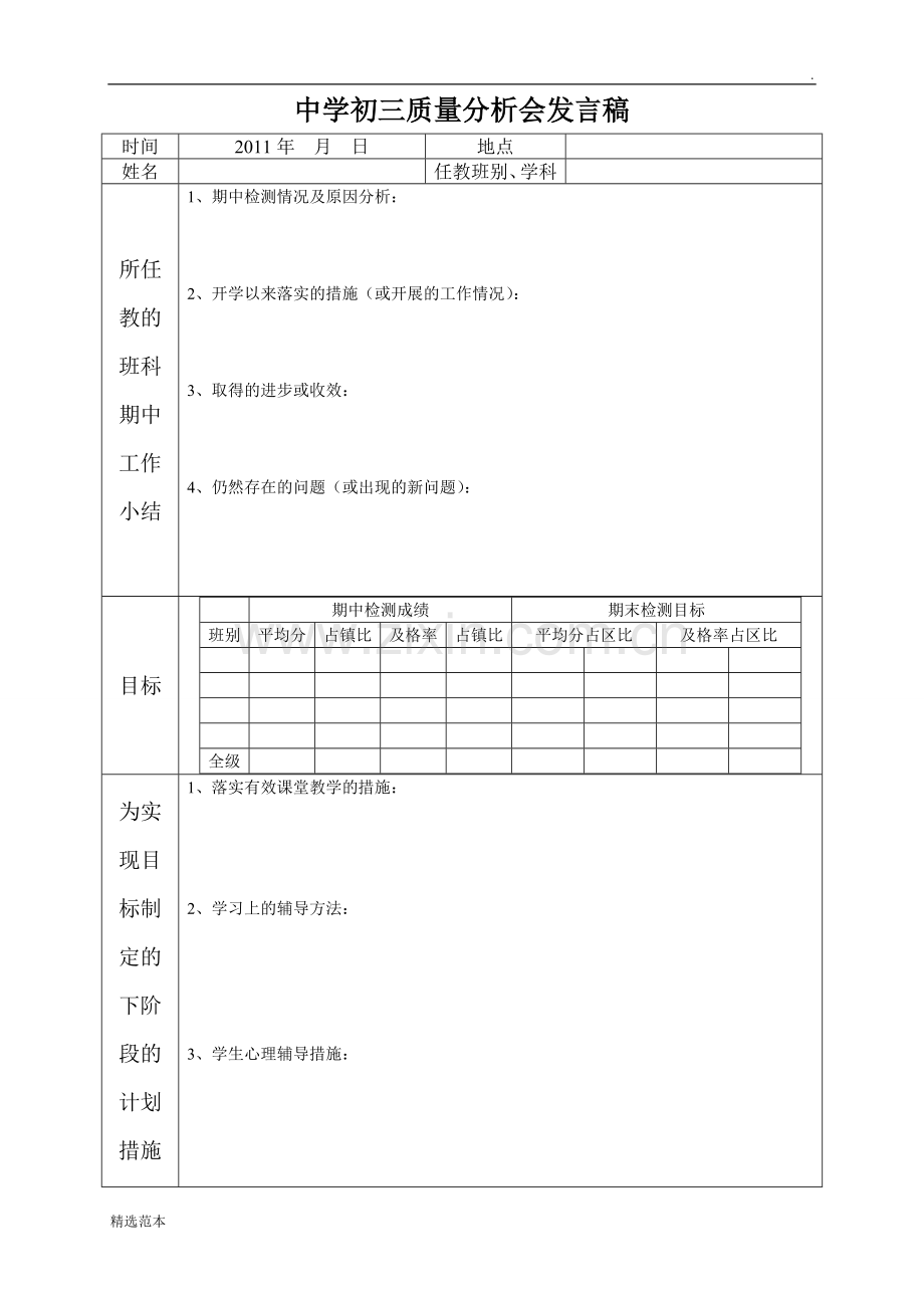 中学初三质量分析会发言稿.doc_第1页