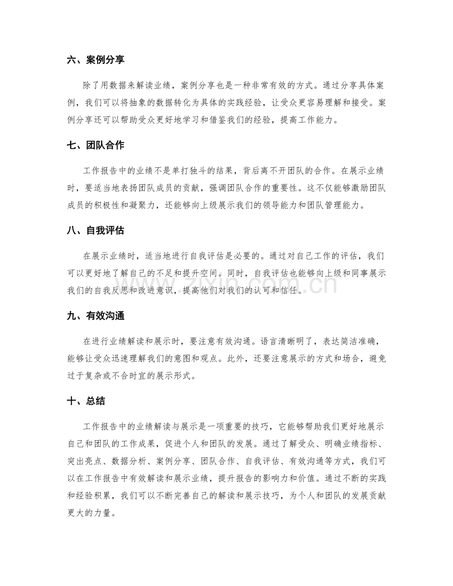 工作报告中的业绩解读与展示技巧.docx_第2页