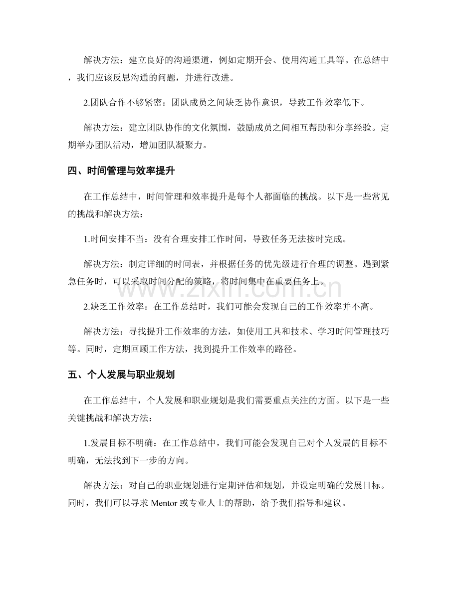 工作总结中的关键挑战与解决方法.docx_第2页