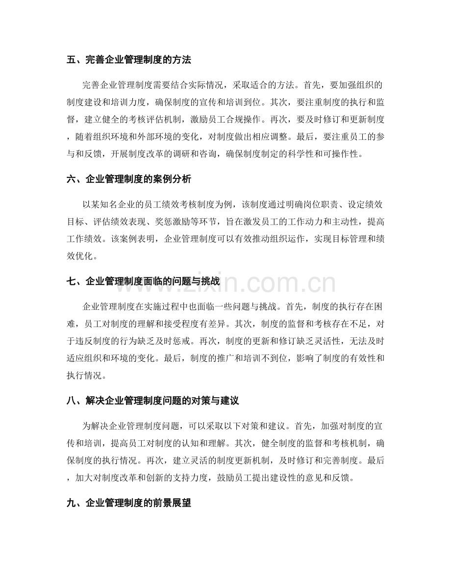 企业管理制度的角色定位与权责.docx_第2页