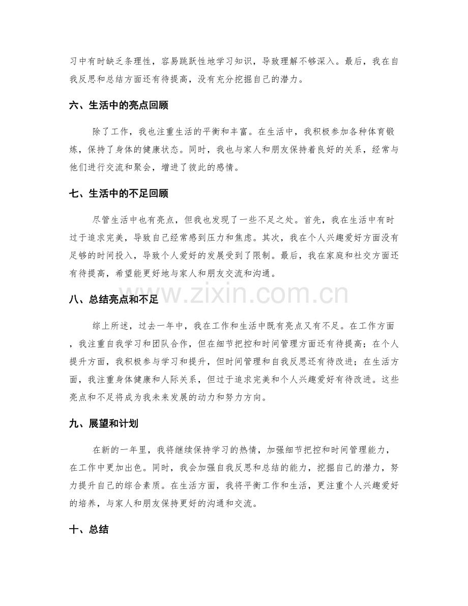 年终总结的亮点和不足回顾.docx_第2页