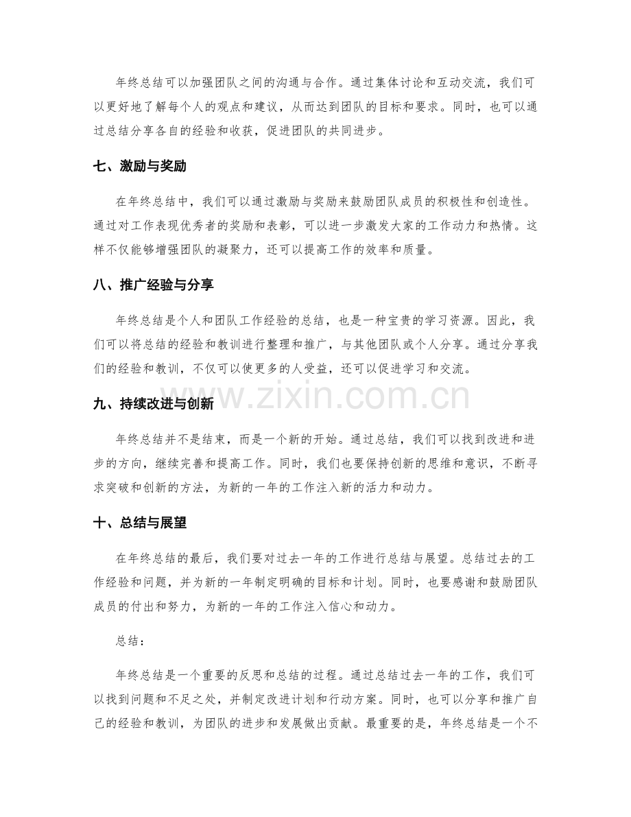 年终总结中的最佳实践与推广经验.docx_第2页