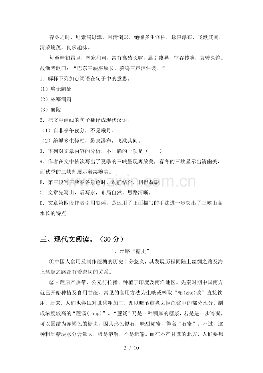 2022-2023年部编版八年级语文(上册期末)试卷及答案(汇总).doc_第3页