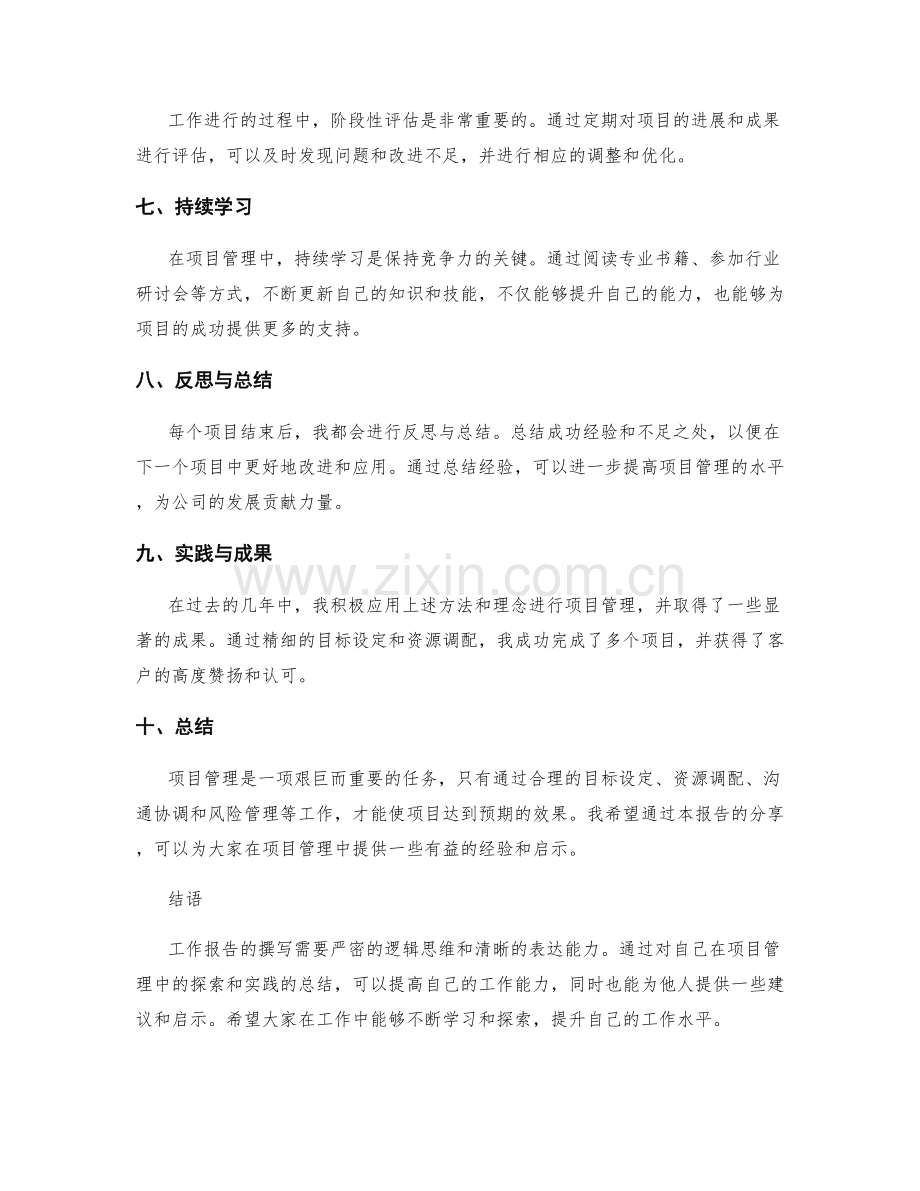 结构简洁的工作报告范例.docx_第2页