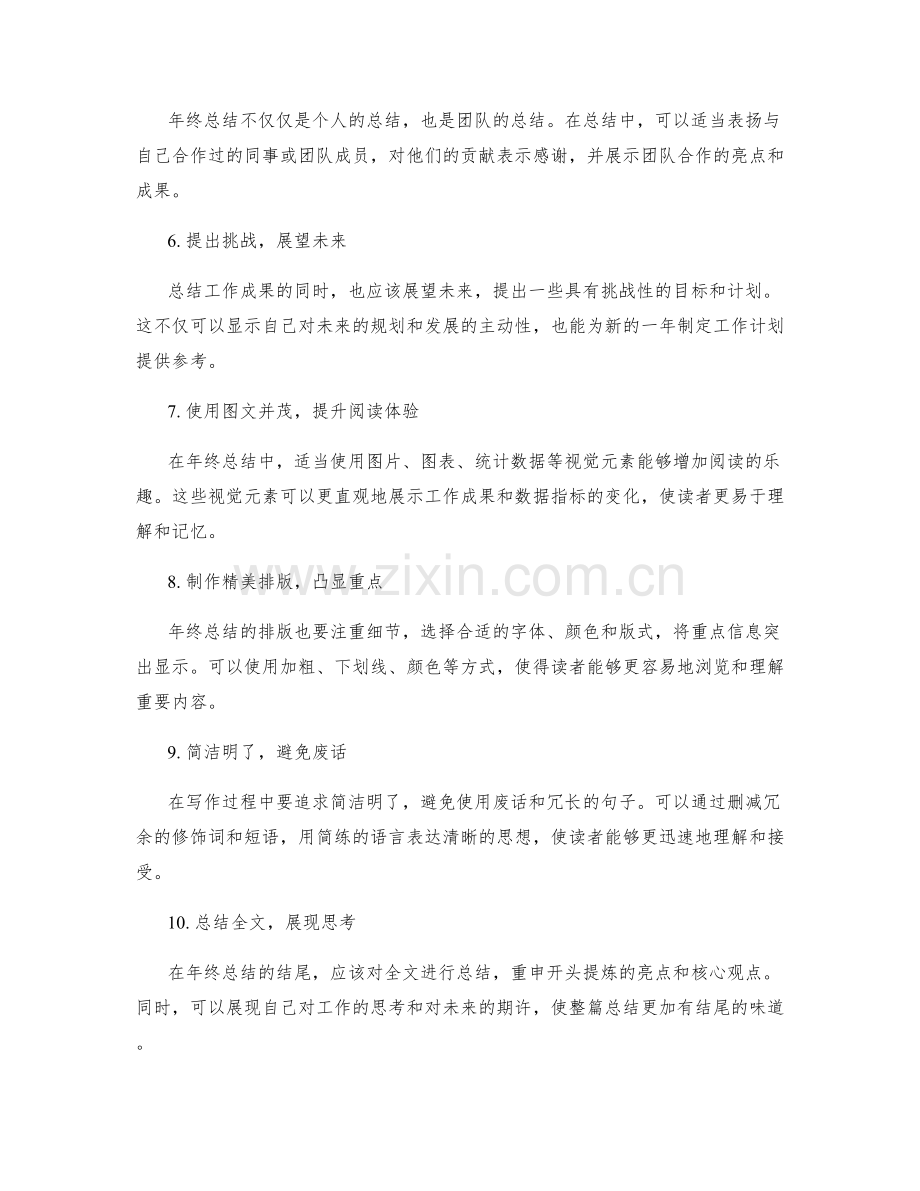 年终总结的组织与呈现技巧.docx_第2页