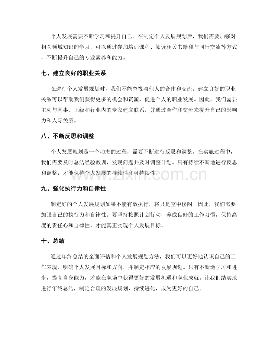 年终总结的全面评估和个人发展规划方法.docx_第2页