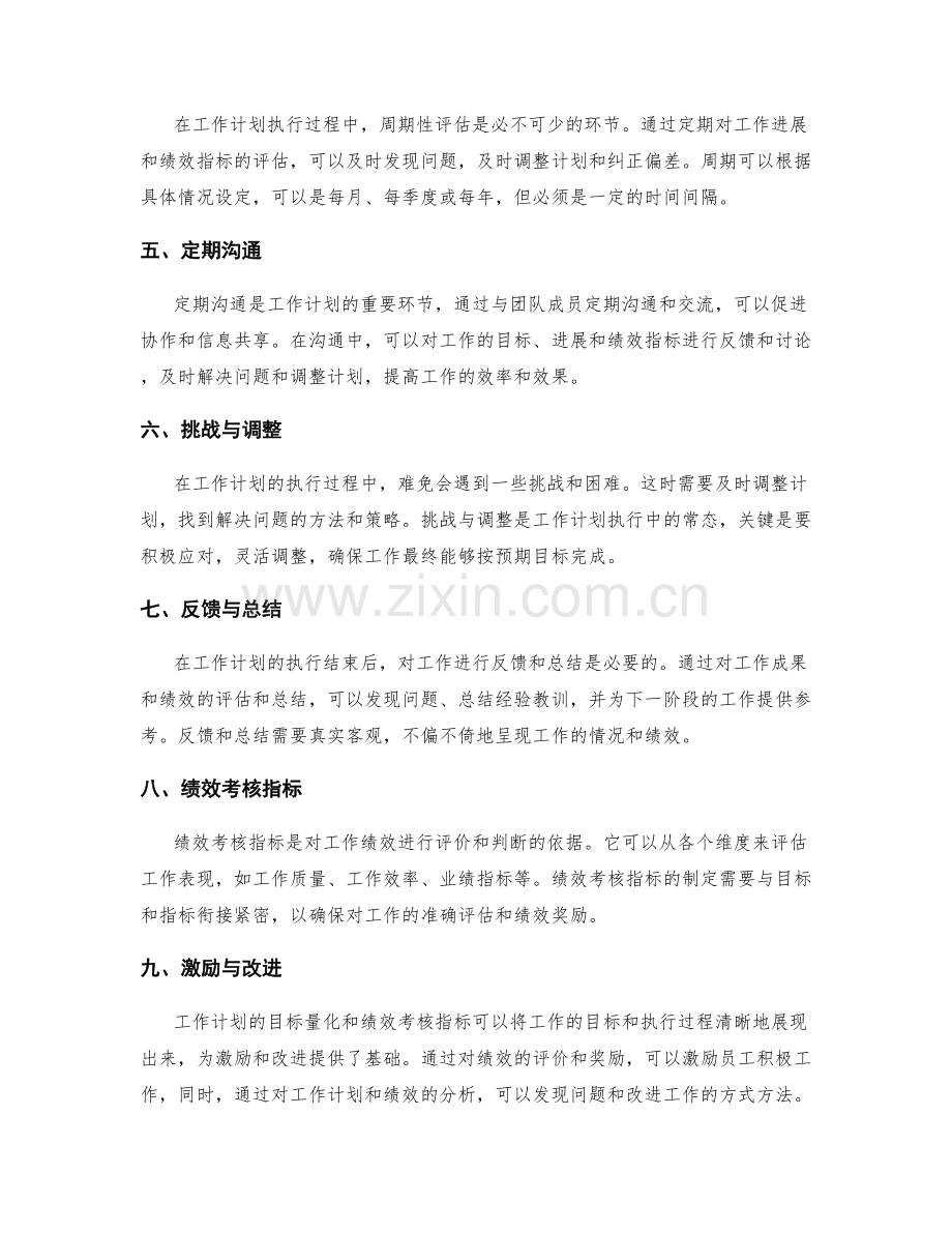 工作计划的目标量化和绩效考核指标.docx_第2页