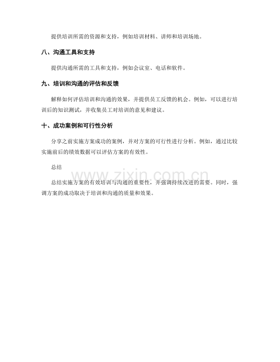 实施方案的有效培训与沟通.docx_第2页