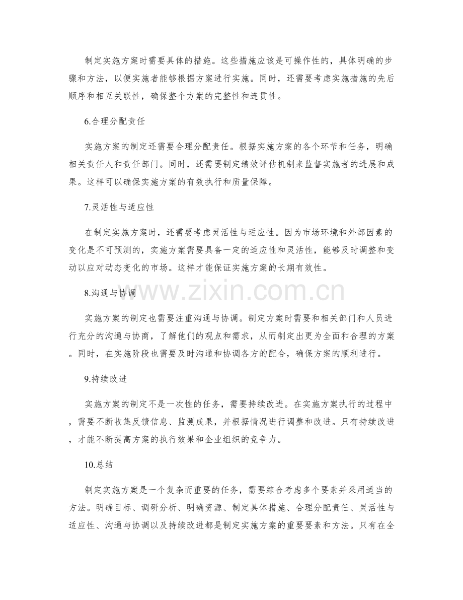 实施方案的制定要素与方法探析.docx_第2页