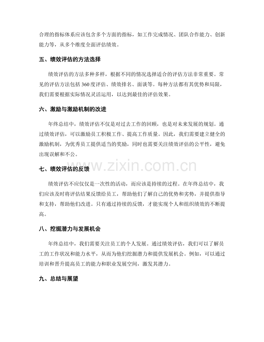 年终总结中的关键数据与绩效评估.docx_第2页