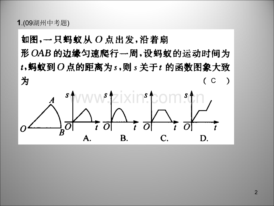 中考数学考点知识复习p.ppt_第2页