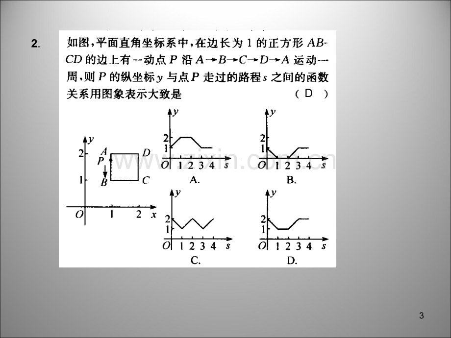 中考数学考点知识复习p.ppt_第3页