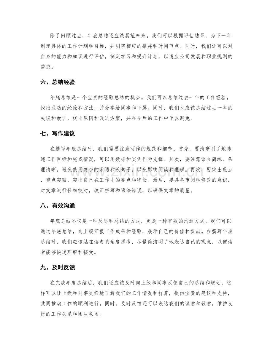 年终总结的成功案例与写作建议.docx_第2页