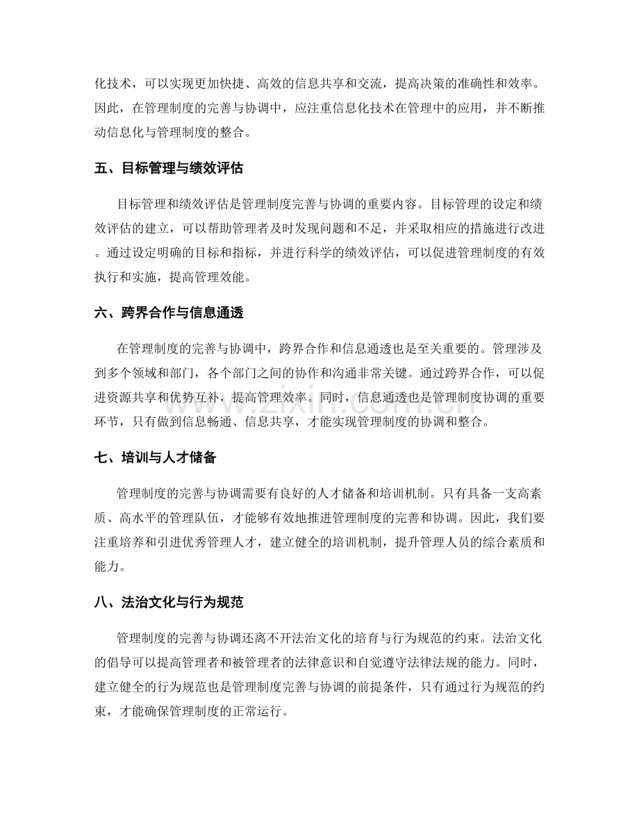 管理制度的完善与协调.docx_第2页