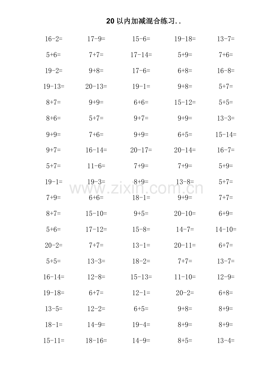 一年级数学20以内加减法口算混合练习题.pdf_第3页