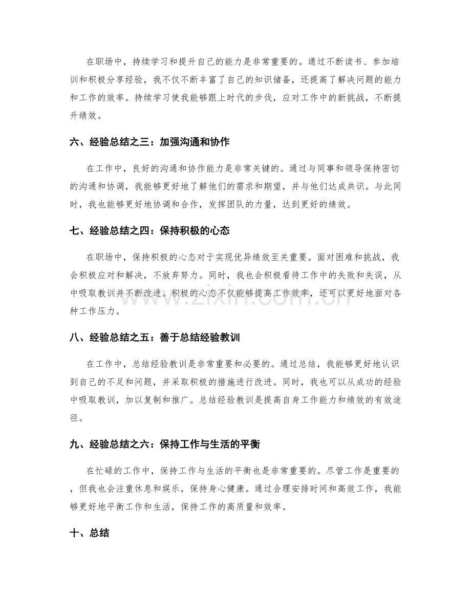 年终总结的关键绩效亮点与经验总结.docx_第2页