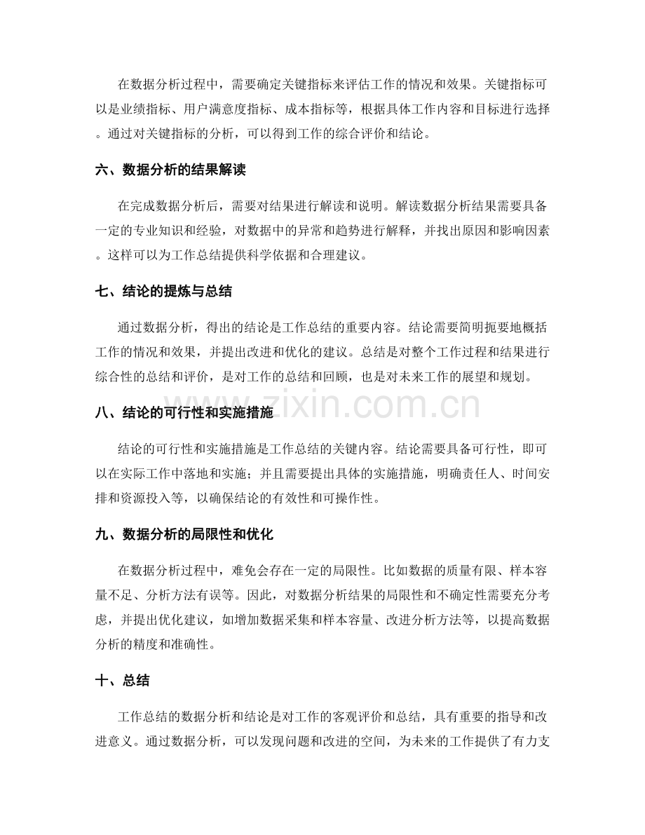 工作总结的数据分析和结论.docx_第2页