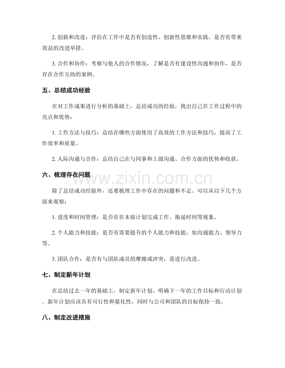 年终总结的重点整理方法.docx_第2页