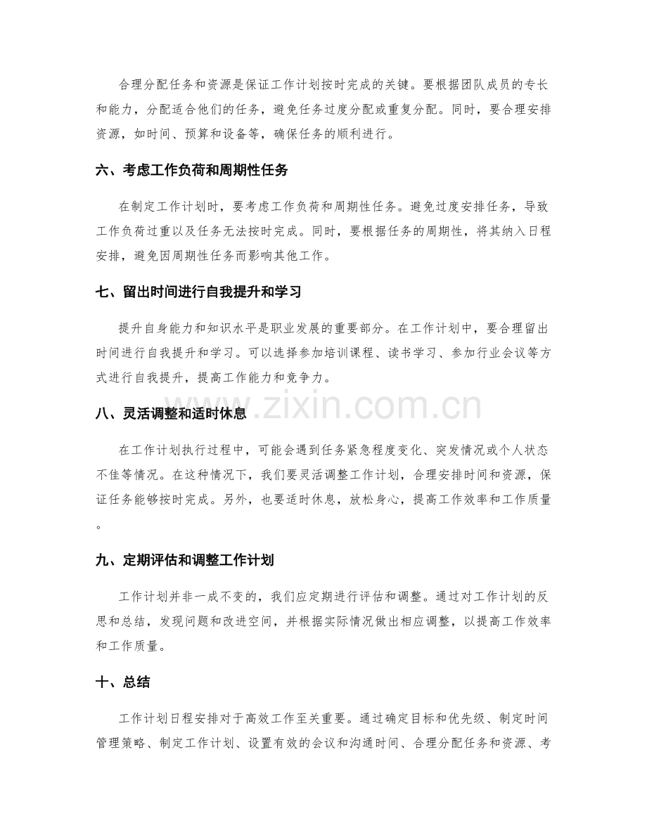 工作计划日程安排.docx_第2页