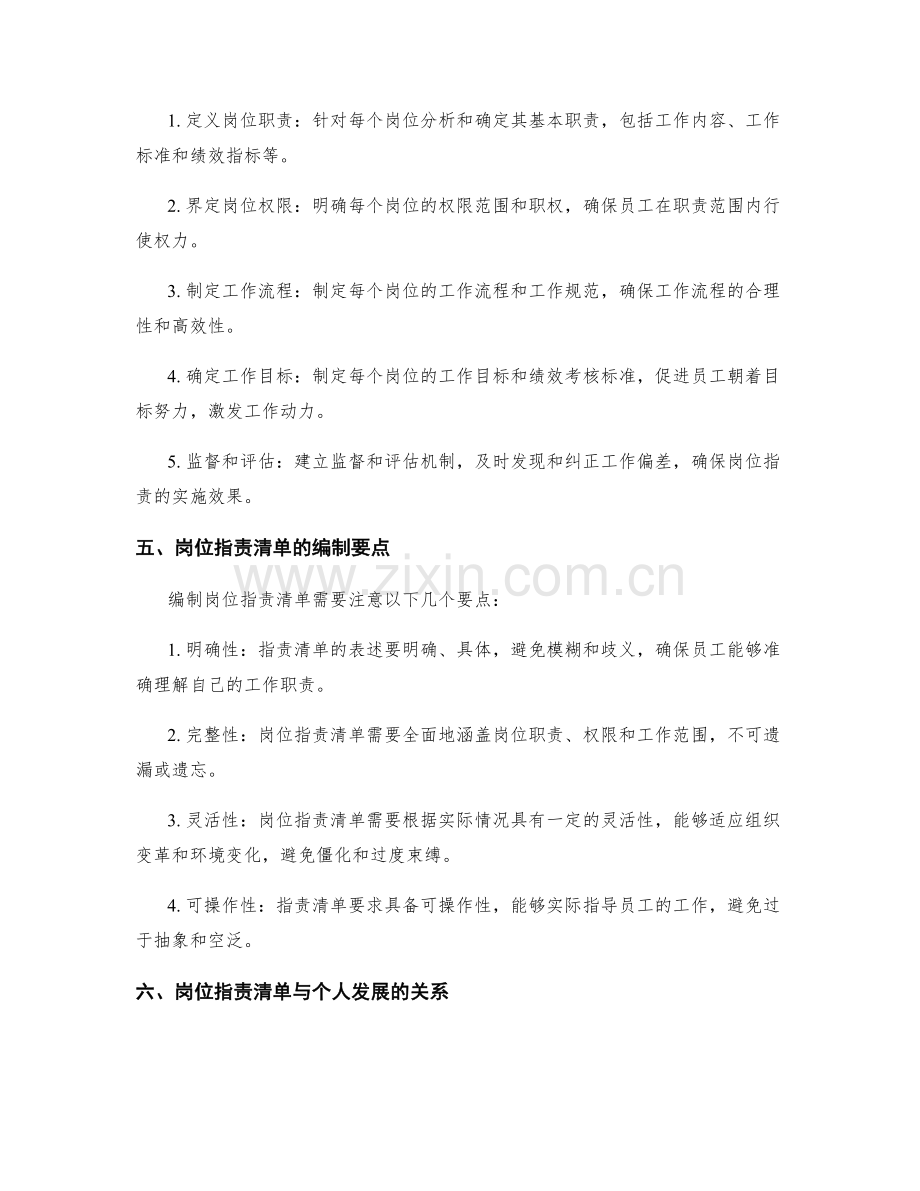 明确岗位职责的权责清单与职责.docx_第2页