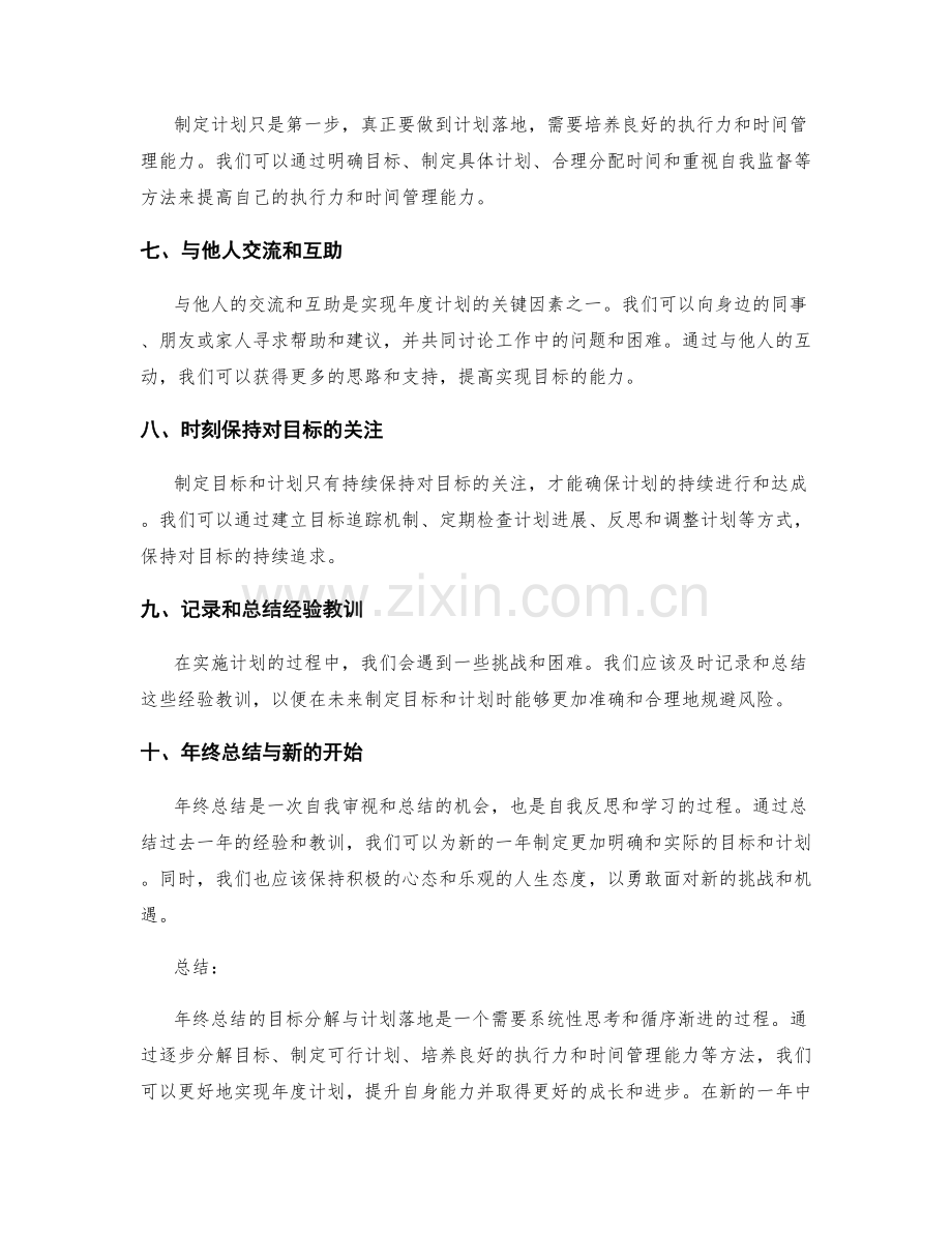 年终总结的目标分解与计划落地.docx_第2页