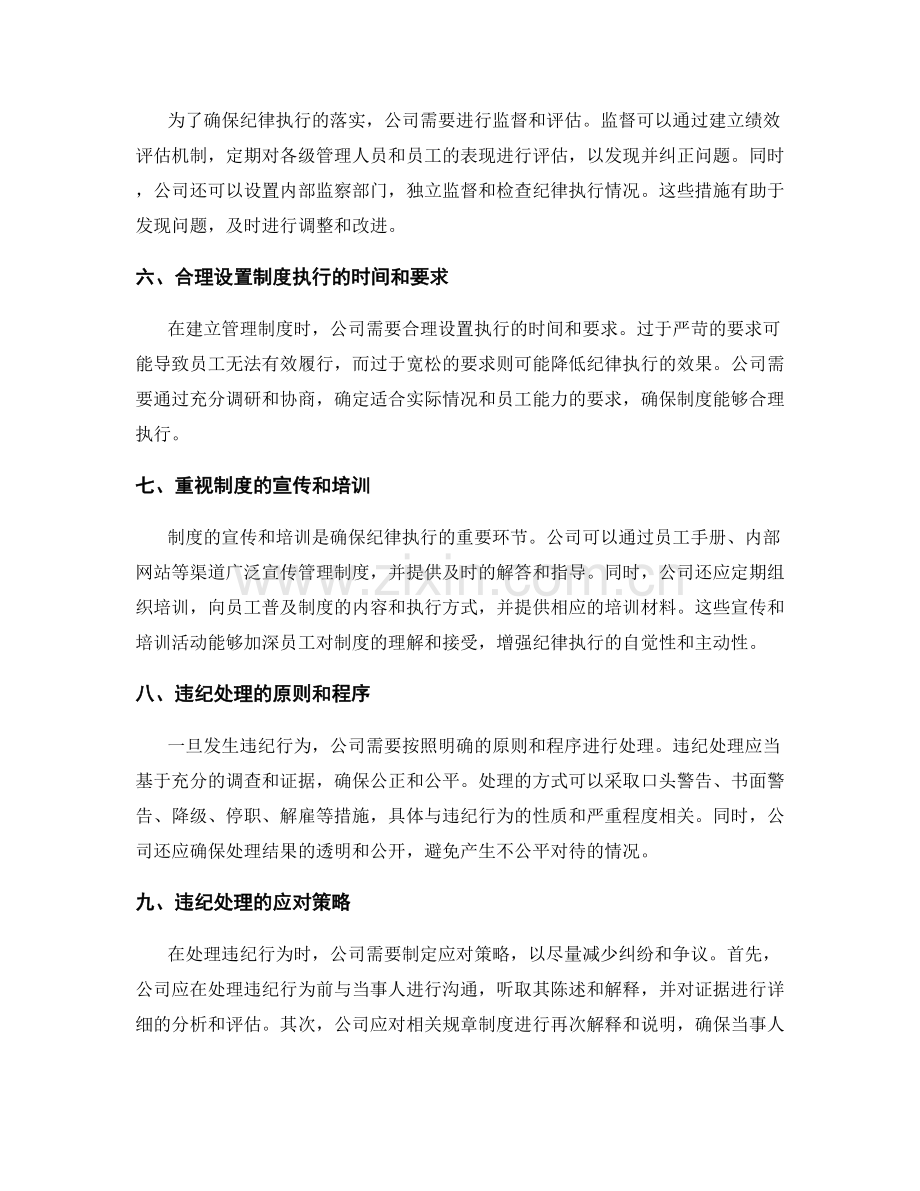 公司管理制度的纪律执行与违纪处理.docx_第2页