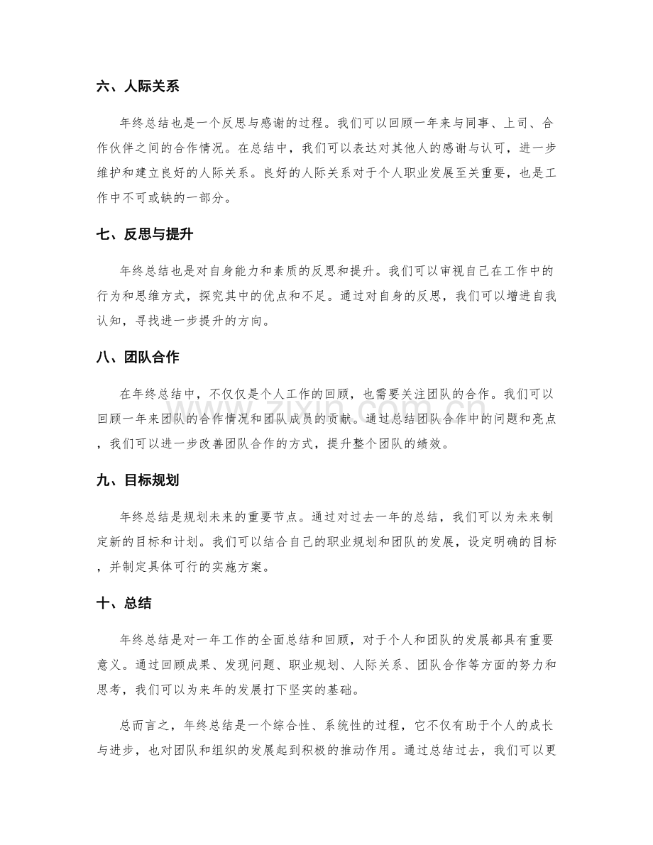 年终总结的关键成果.docx_第2页