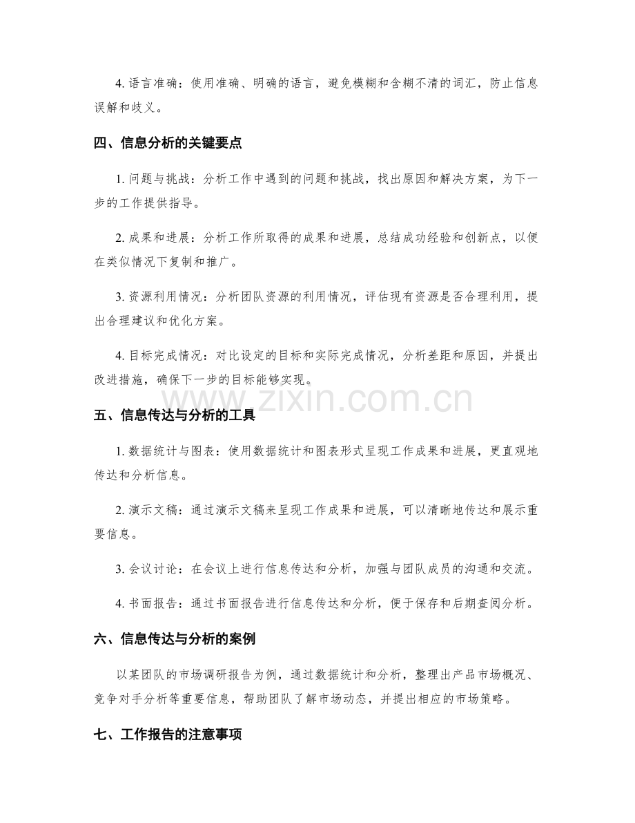 工作报告的重要信息传达与分析.docx_第2页