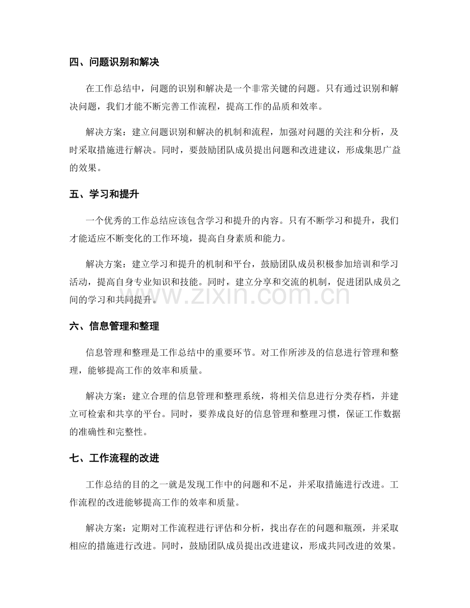 工作总结的关键问题及解决方案总结.docx_第2页