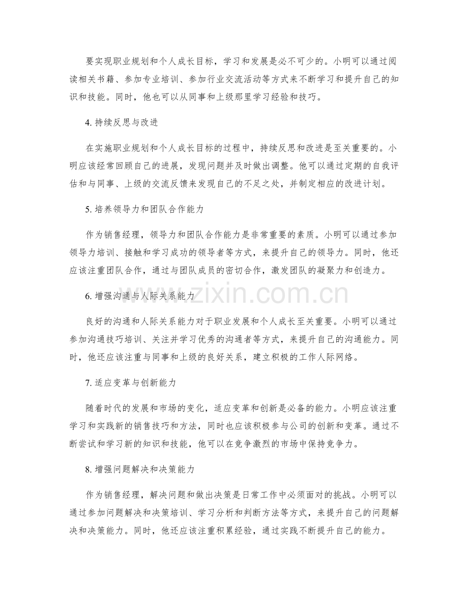 年终总结中的职业规划与个人成长目标设定探讨案例解析.docx_第2页