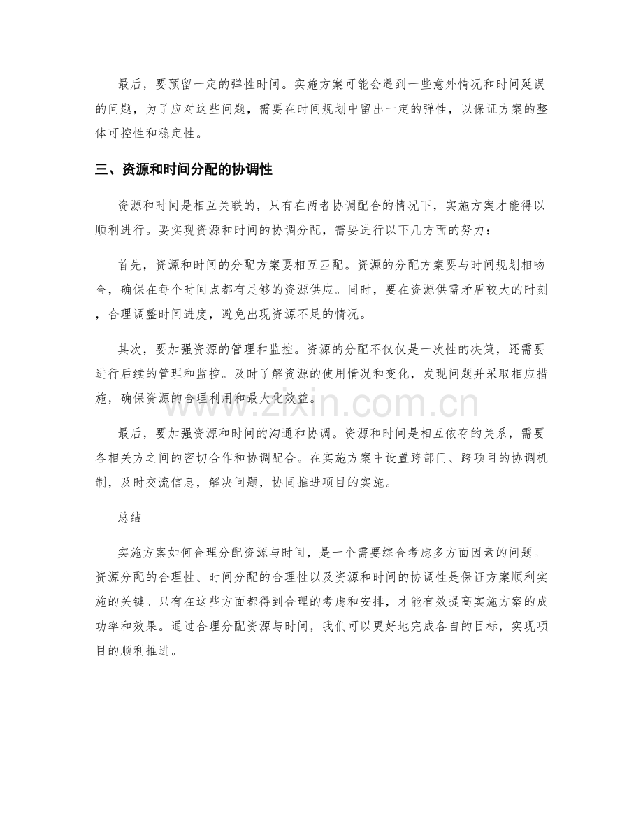 实施方案如何合理分配资源与时间.docx_第2页