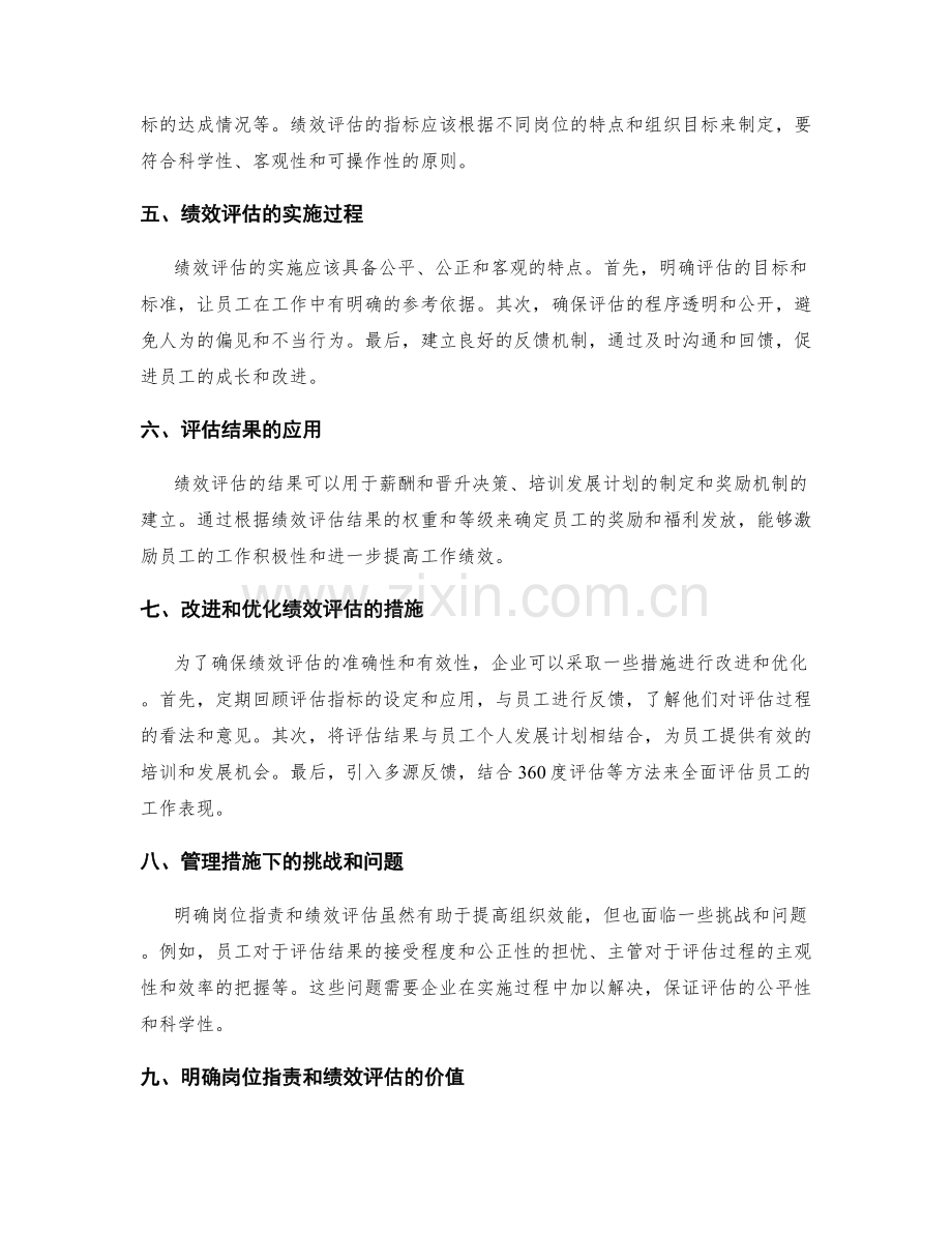 明确岗位职责的执行效果和绩效评估.docx_第2页