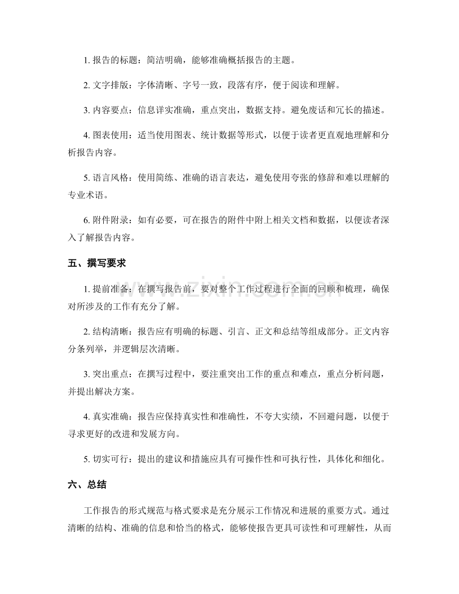 工作报告的形式规范与格式要求.docx_第2页