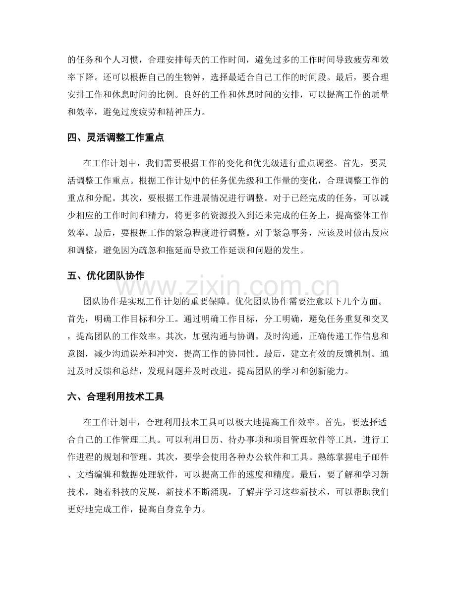 工作计划的优化调整与资源分配.docx_第2页