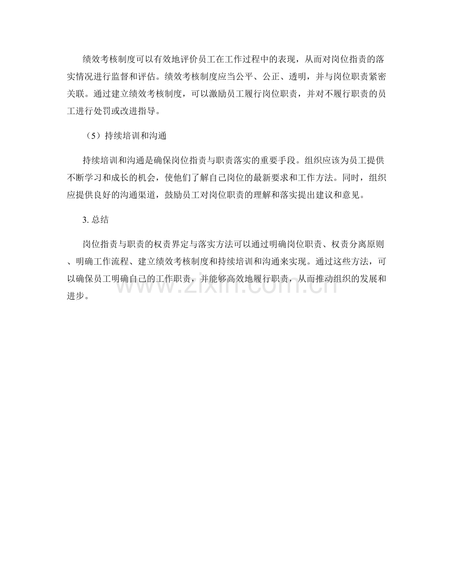 岗位职责与职责的权责界定与落实方法.docx_第2页