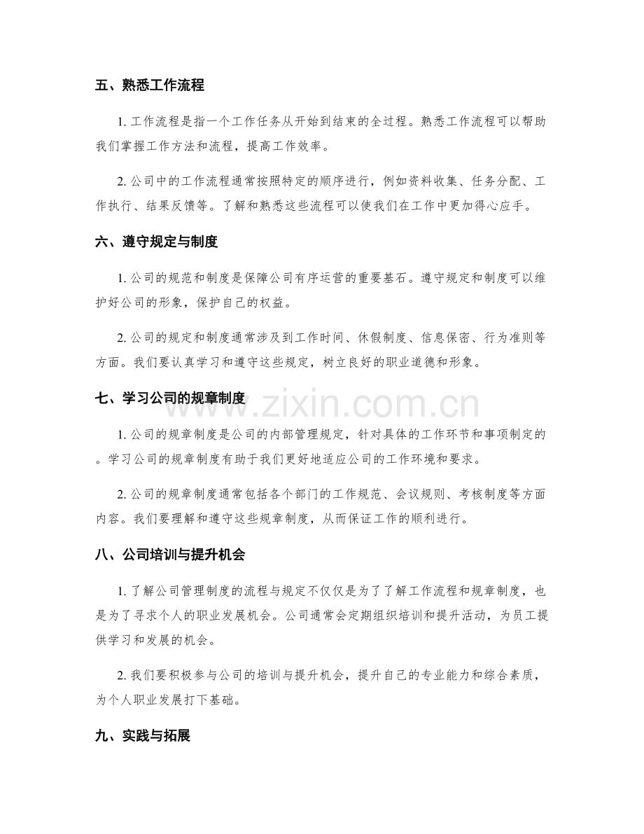 了解公司管理制度的流程与规定.docx_第2页