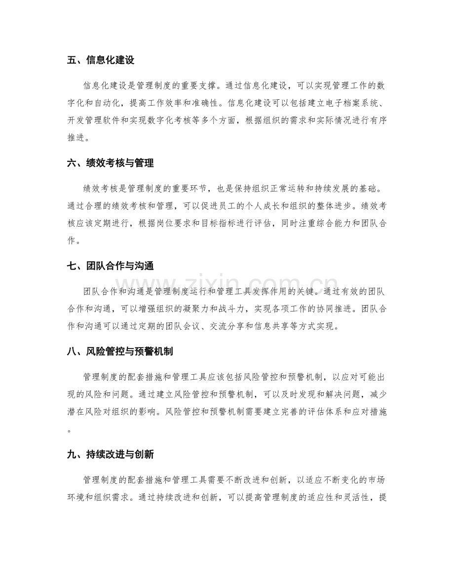 管理制度的配套措施与管理工具.docx_第2页