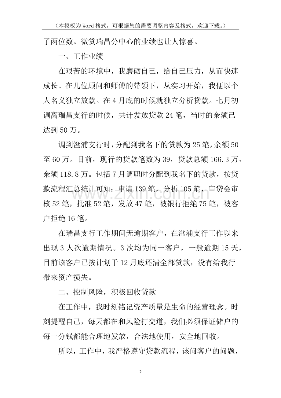 银行岗位晋升个人述职报告.docx_第2页