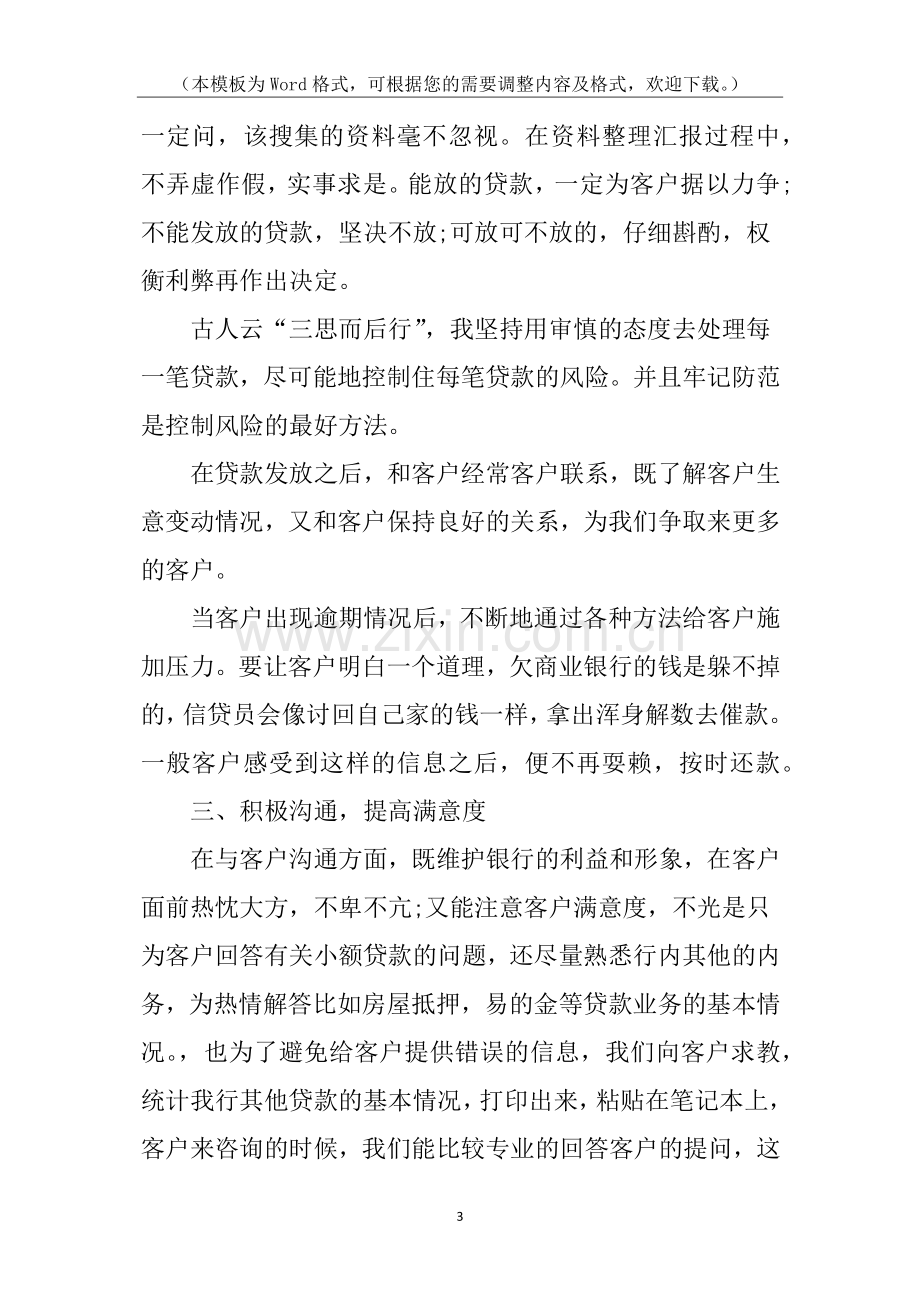 银行岗位晋升个人述职报告.docx_第3页