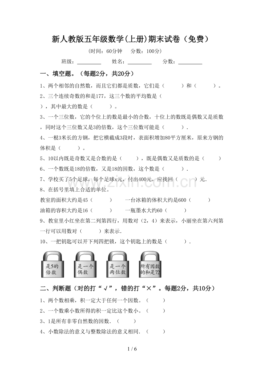 新人教版五年级数学(上册)期末试卷.doc_第1页