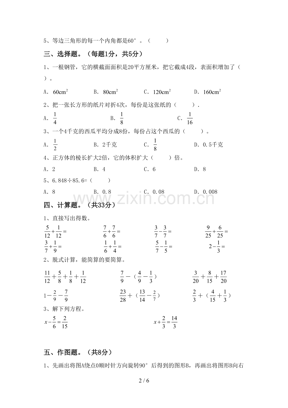 新人教版五年级数学(上册)期末试卷.doc_第2页