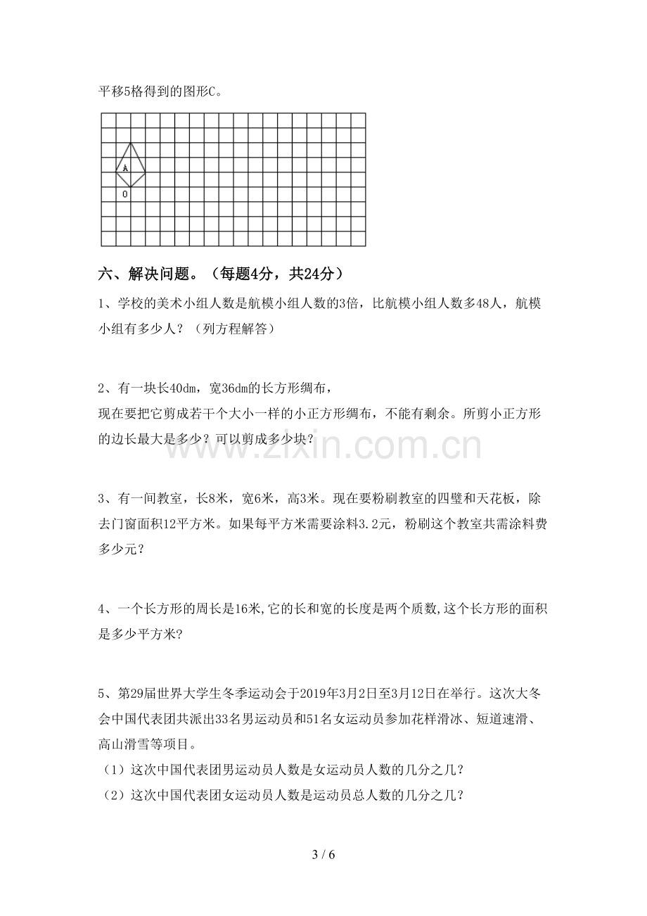 新人教版五年级数学(上册)期末试卷.doc_第3页