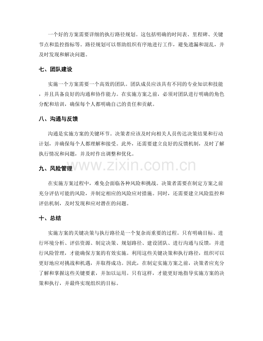 实施方案的关键决策与执行路径.docx_第2页