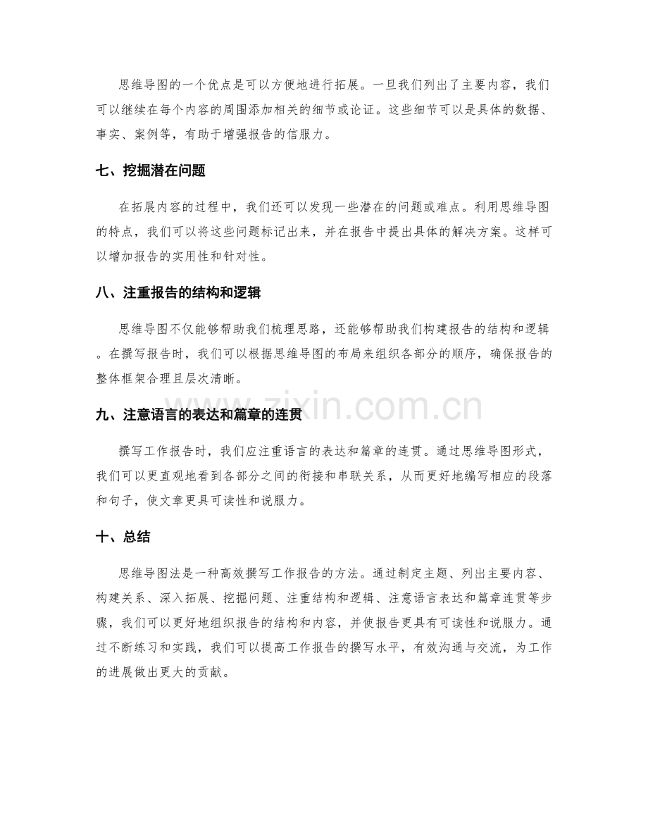 有效撰写工作报告的思维导图法.docx_第2页