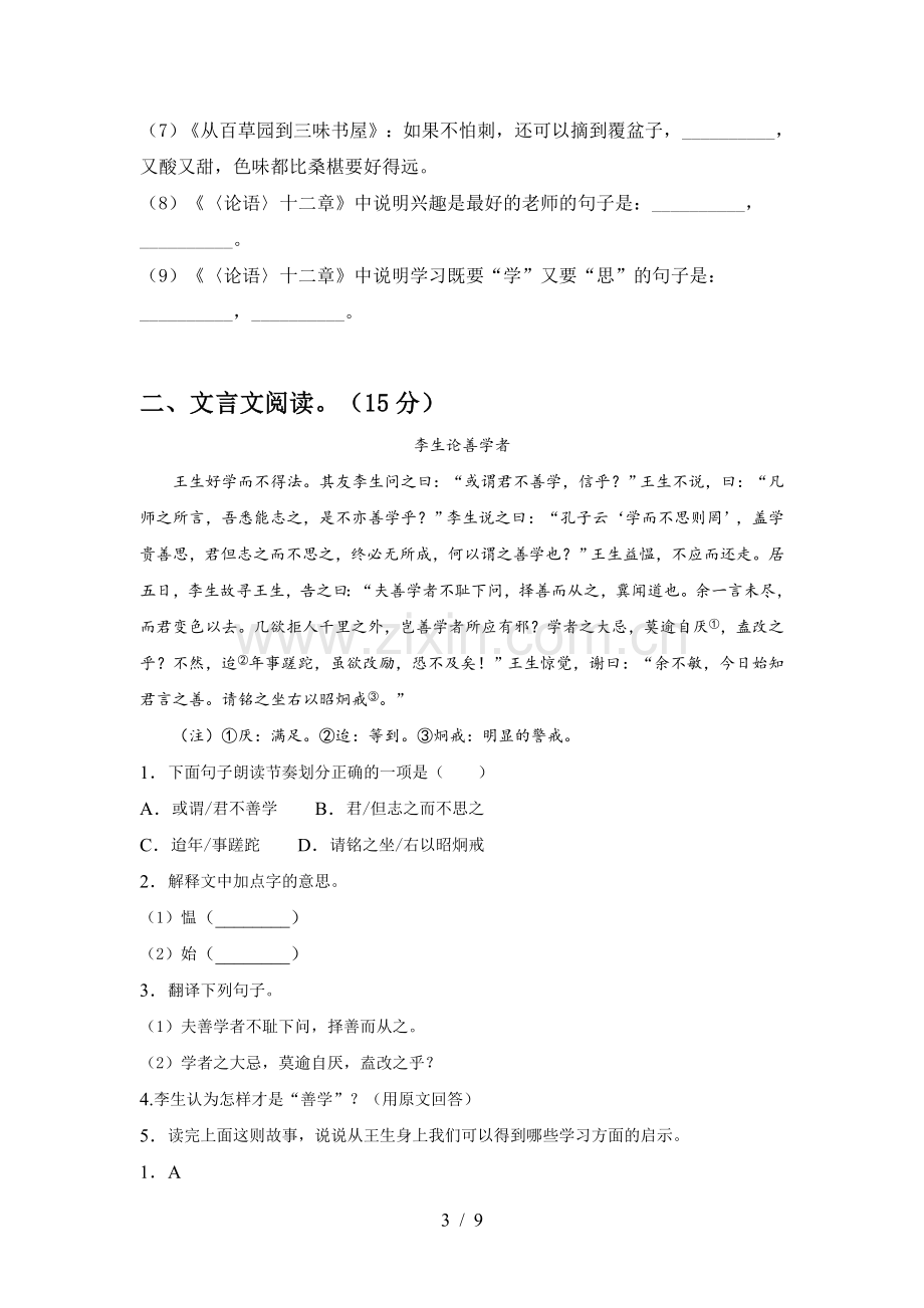 2022年部编版七年级语文(上册期中)试卷含答案.doc_第3页